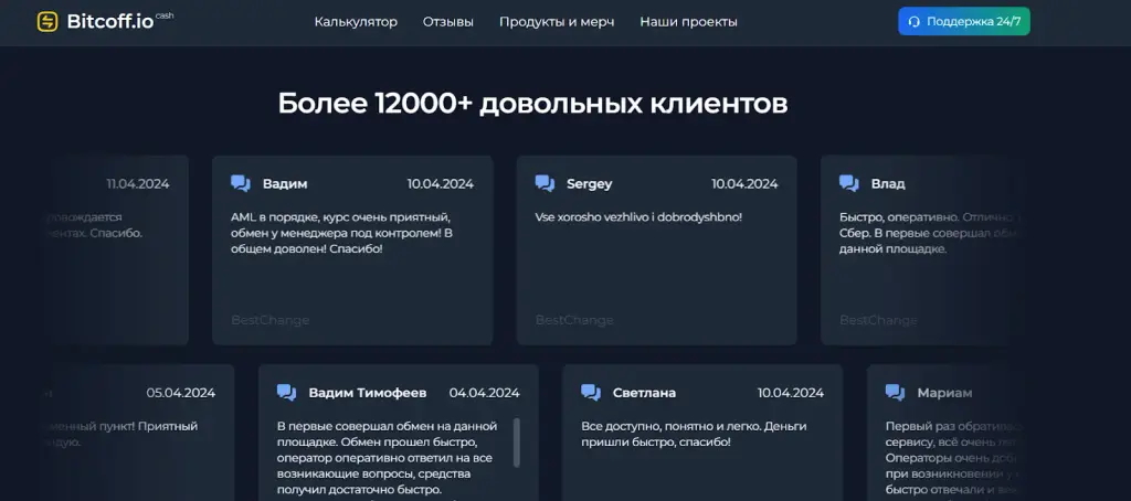 биткофф обменник биткофф обменник
