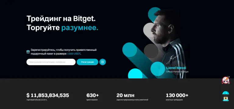 Сайт биржи BitGet 