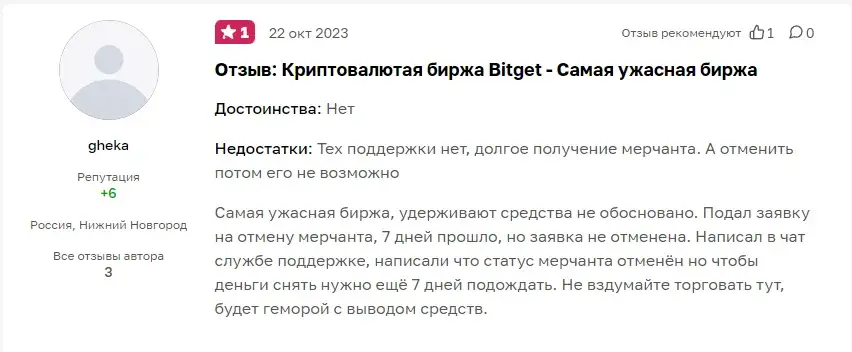 Отзывы о BitGet 