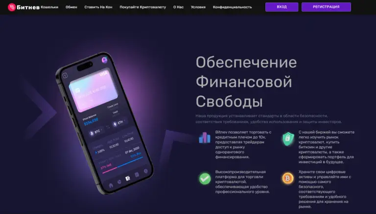 Bitnev