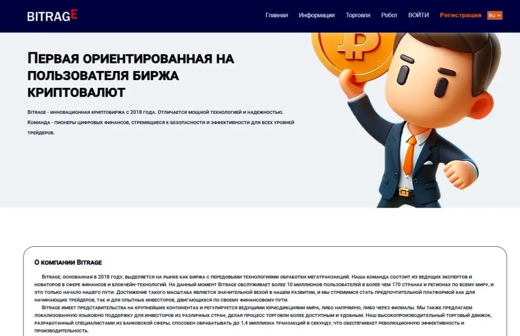 Битрейдж Битрейдж