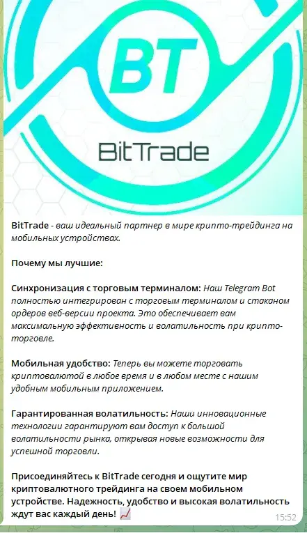 bittrade futures bot отзывы bittrade futures bot отзывы