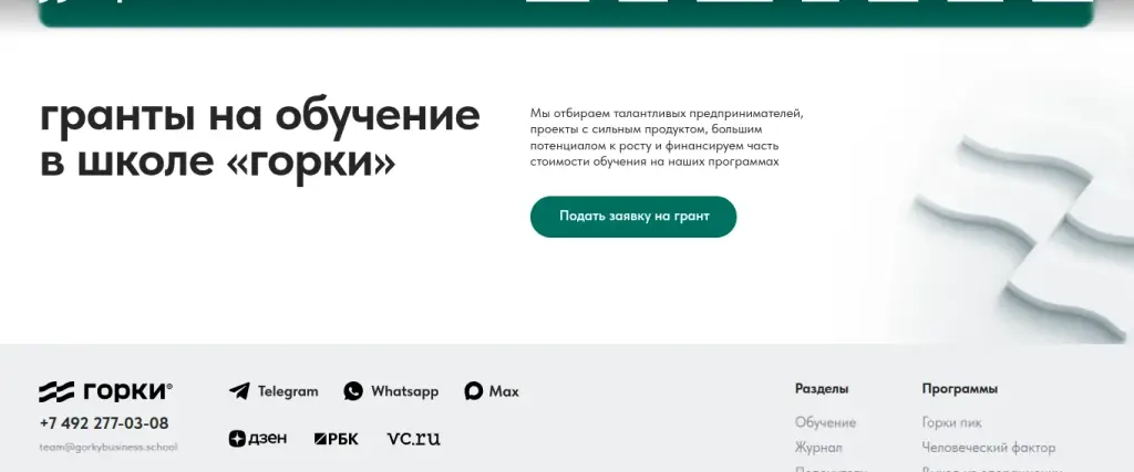 бизнес школа горки отзывы