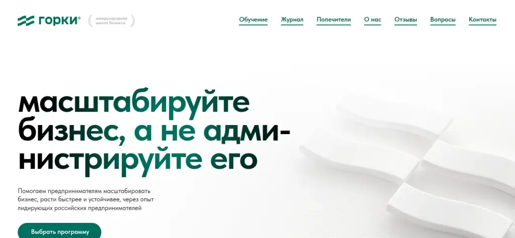 международная школа бизнеса горки