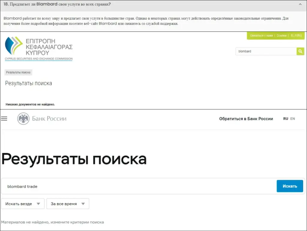 blombard отзывы