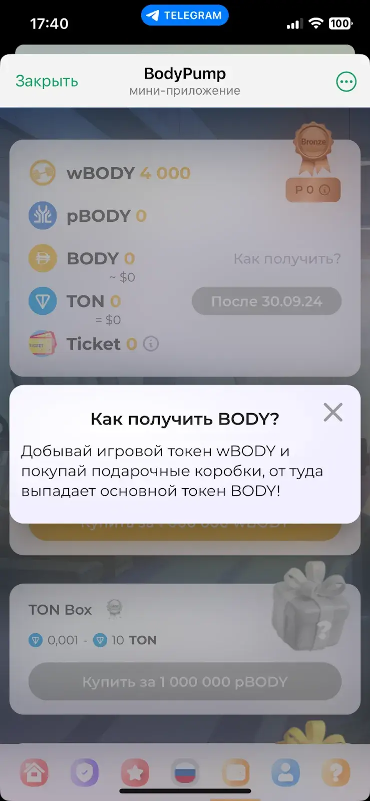 body pump как играть