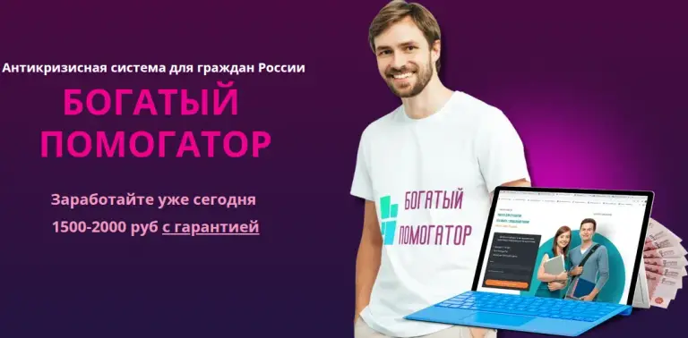 богатый помогатор богатый помогатор