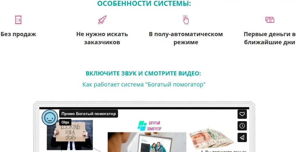 богатый помогатор кто пробовал богатый помогатор кто пробовал