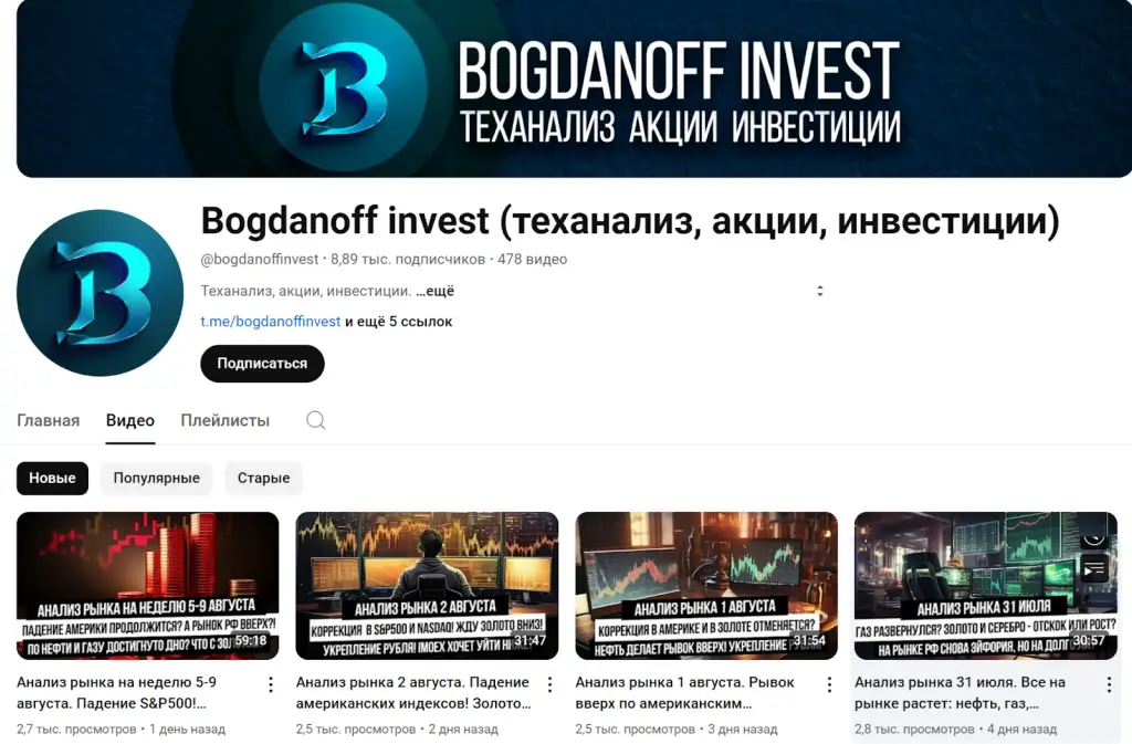 богданов инвест ютуб