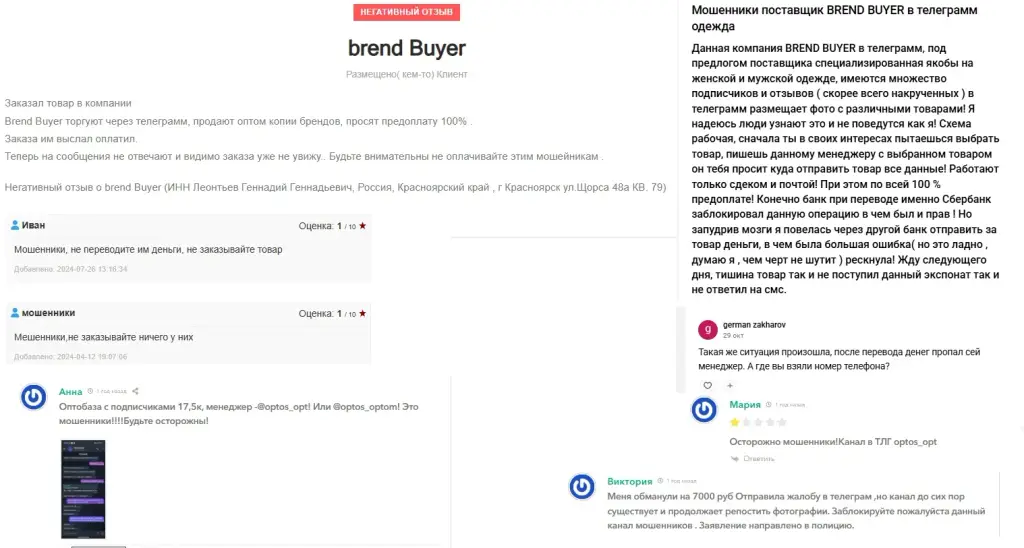 отзывы про поставщика в тг brend buyer отзывы про поставщика в тг brend buyer
