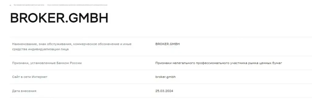 broker gmbh проект broker gmbh проект