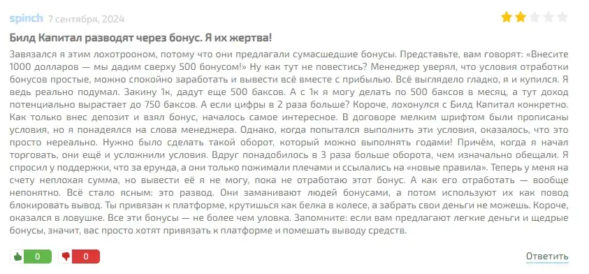 билд кэпитал
