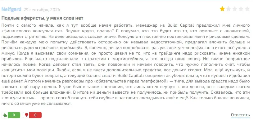 build capital отзывы