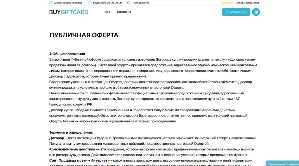 buy gift card отзывы