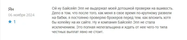 Buysale трейдинг