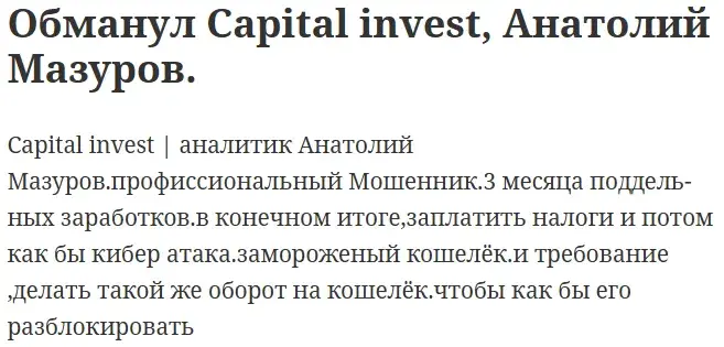 Capital invest аналитик Анатолий Мазуров Capital invest аналитик Анатолий Мазуров