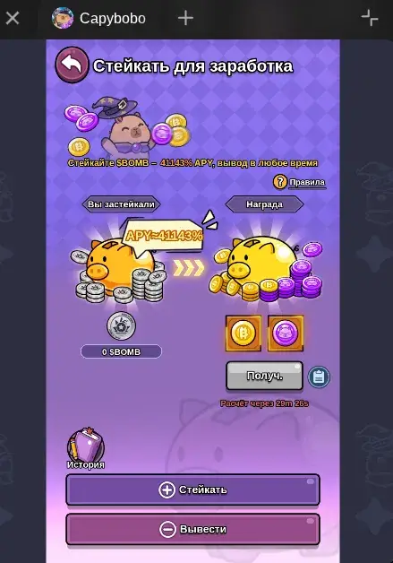 capybobo стейкинг capybobo стейкинг