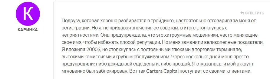 Cartera Capital Отзывы
