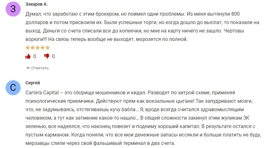 Картера Капитал Отзывы