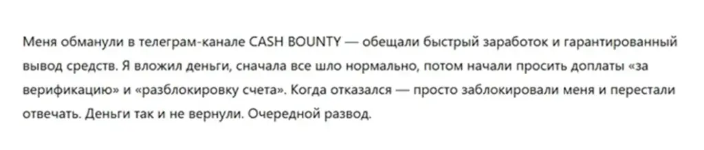 cash bounty развод cash bounty развод