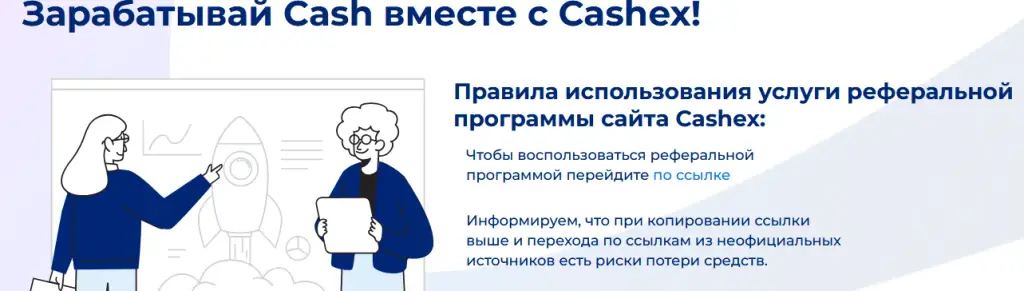 cashex отзывы
