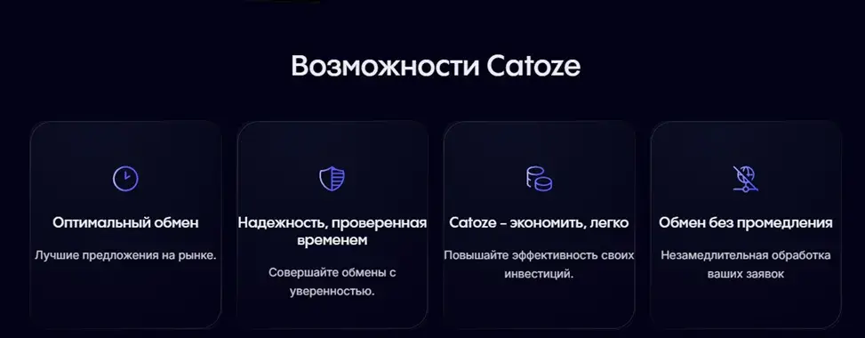 Catoze отзывы Catoze отзывы
