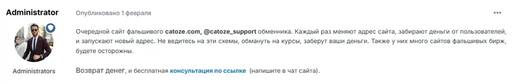 Обменник Catoze отзывы Обменник Catoze отзывы