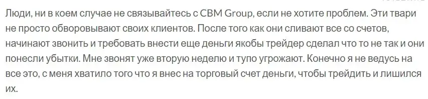 CBM Group отзывы
