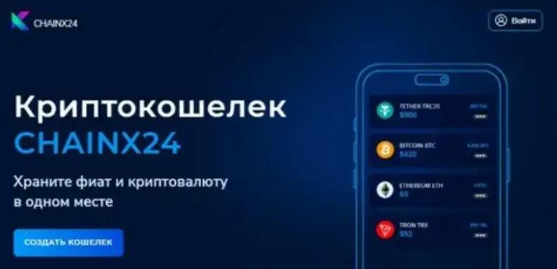 chainx24 отзывы chainx24 отзывы