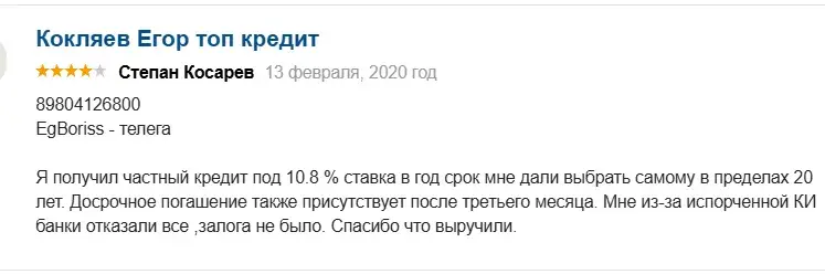частный инвестор Кокляев Егор Борисович