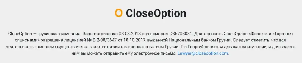 closeoption брокер