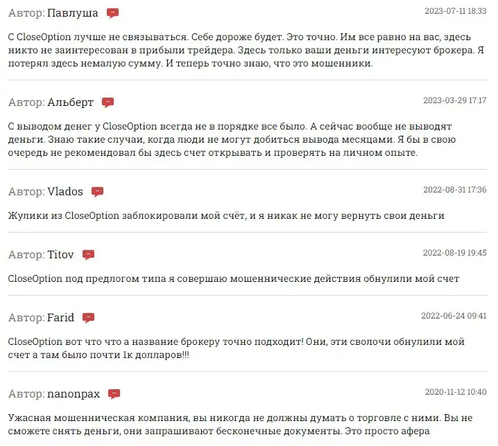 closeoption мошенничество