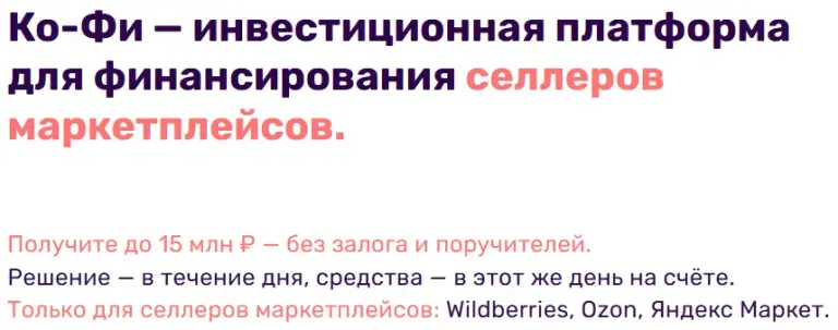 ООО Ко Фи отзывы ООО Ко Фи отзывы