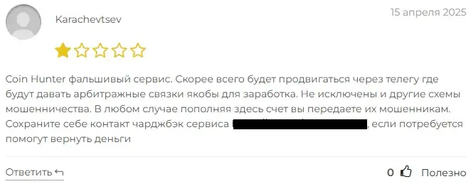 coin hunter отзывы