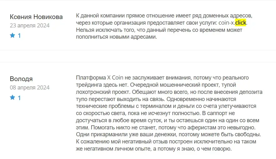 x coin мошенники x coin мошенники