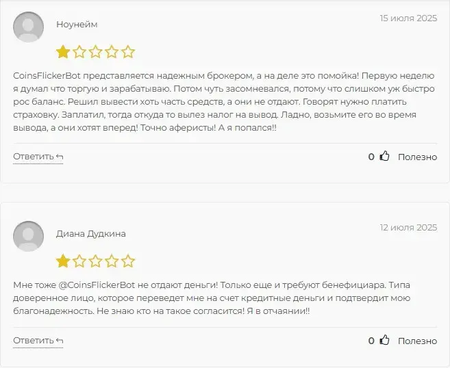 coinsflickerbot отзывы coinsflickerbot отзывы