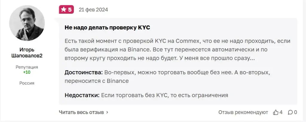 коммекс