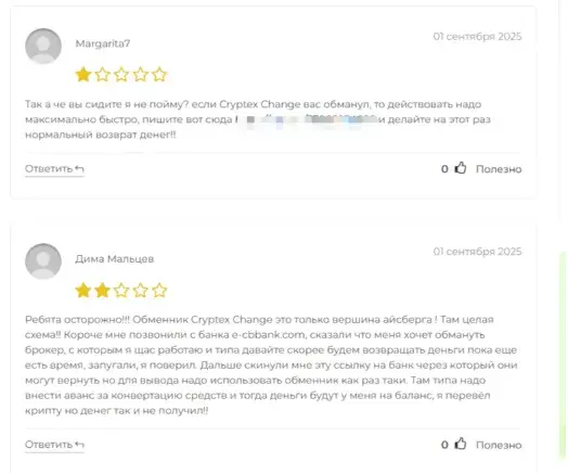 cryptex change отзывы cryptex change отзывы