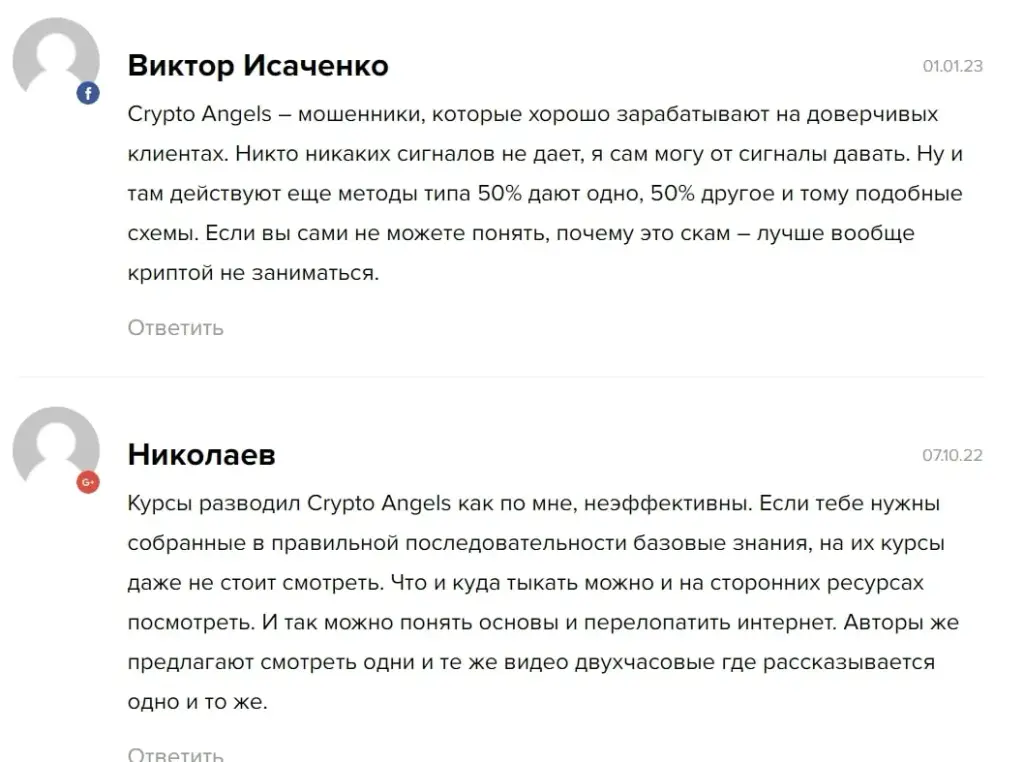 Отзывы о Crypto angel vip
