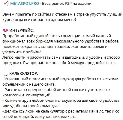 Метаспот