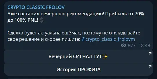 крипто классик фролов