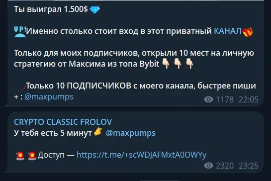 крипто классик фролов