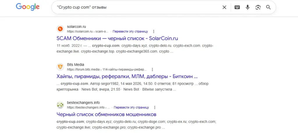 crypto cup отзывы