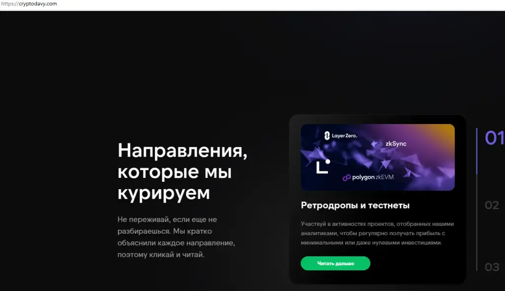 крипто дави обзор