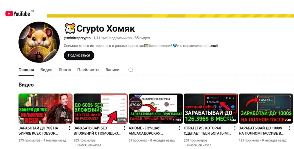 Crypto Хомяк Crypto Хомяк