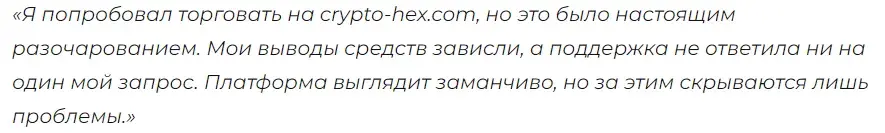из crypto hex com