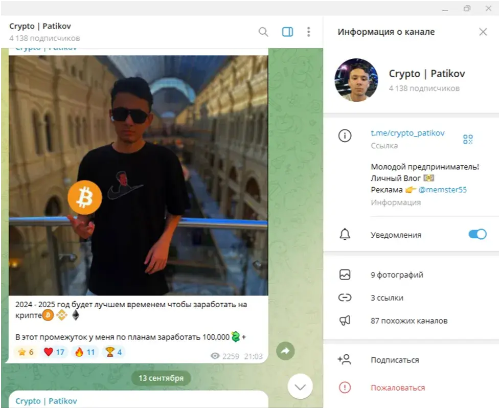 Crypto Patikov