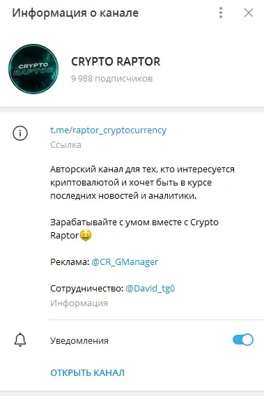 Телеграмм-канал Crypto Raptor
