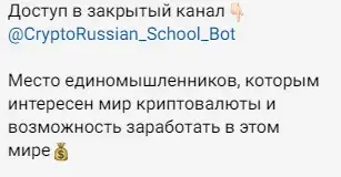 Академия Crypto Russian School Академия Crypto Russian School