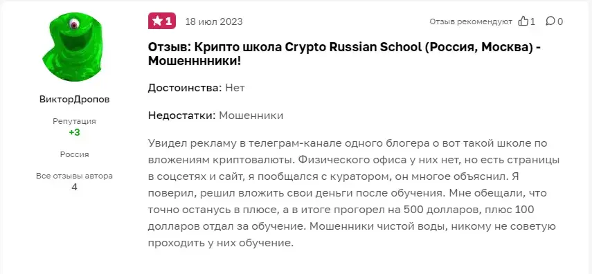 Crypto Russian School отзывы Crypto Russian School отзывы